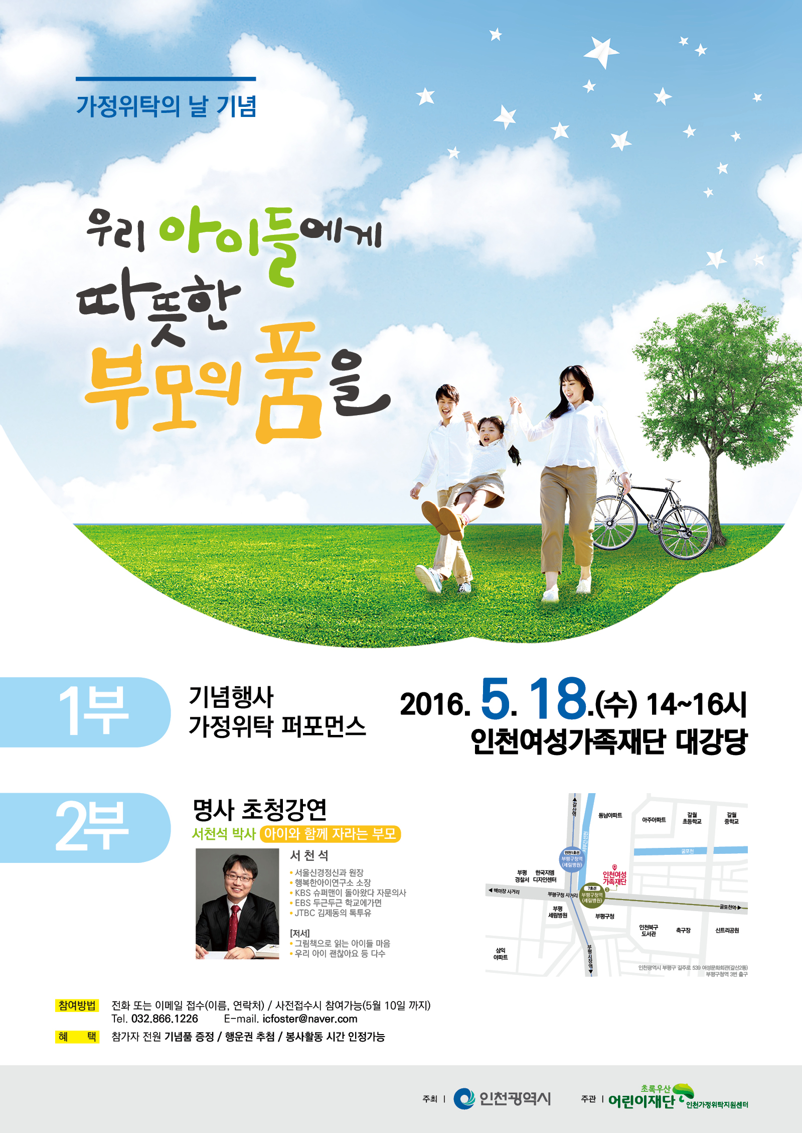 2016년 제13회 가정위탁의 날 기념행사 포스터