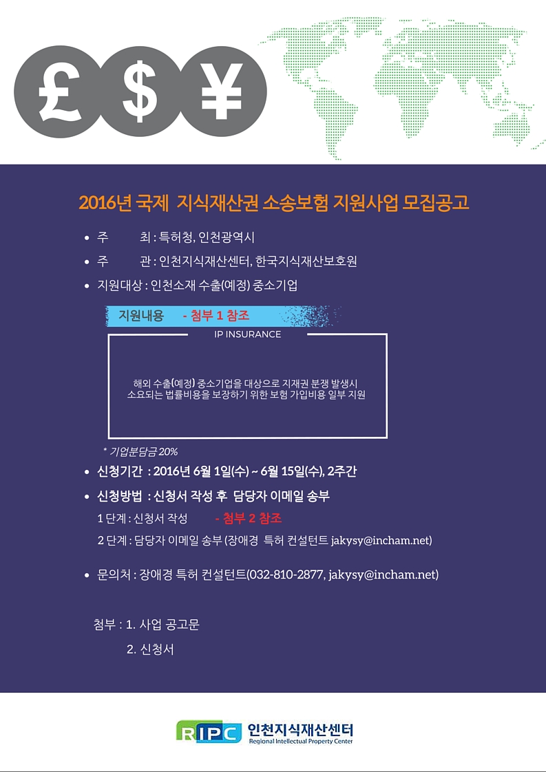 2016년 국제 지식재산권 소송보험 지원사업 모집공고문