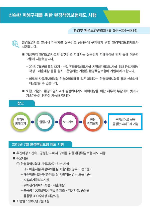 신속한 피해구제를 위한 환경책임보험제도 시행