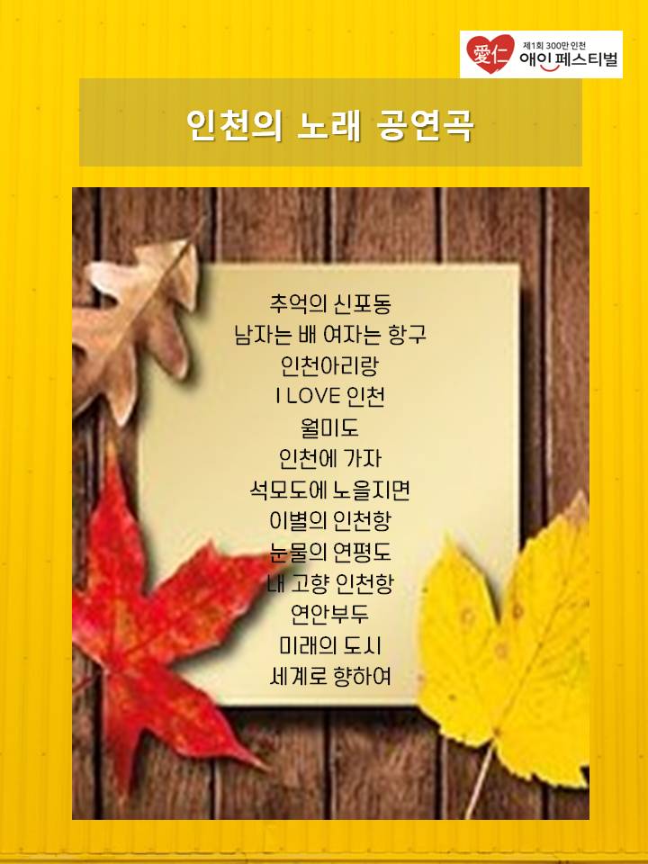 인천의 노래 콘서트-2