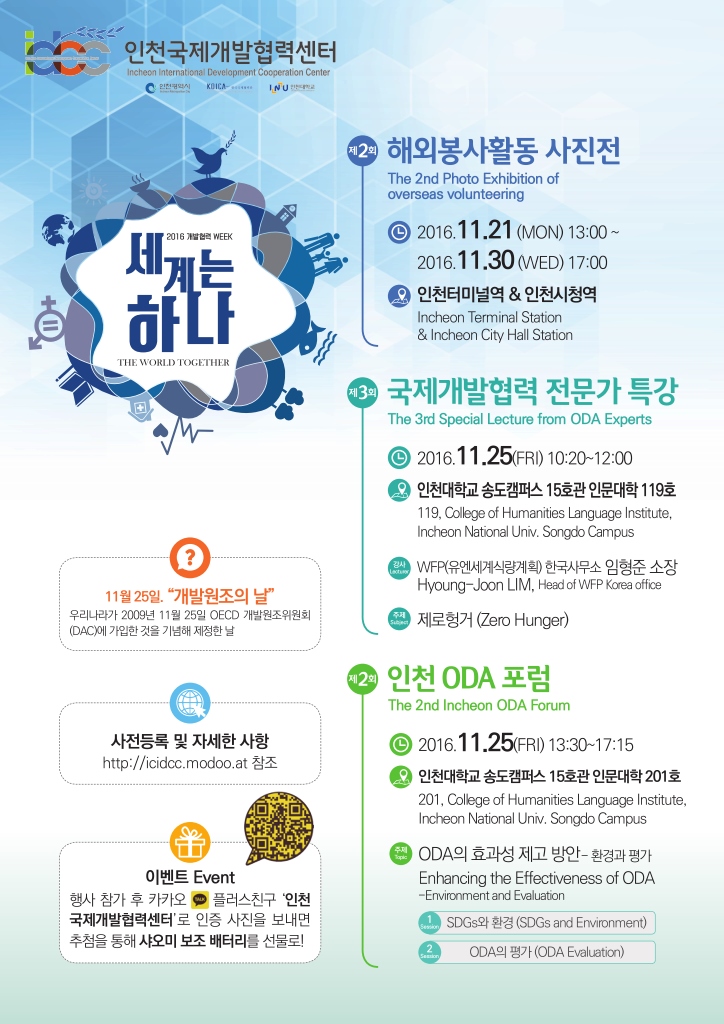 2016 개발협력WEEK행사 안내