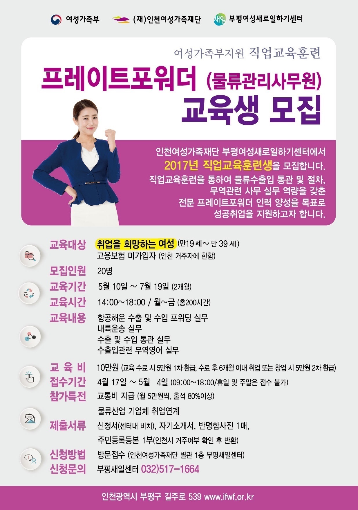 프레이트포워더(물류관리사무원) 교육생모집