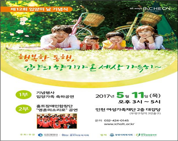 2017년 제12회 입양의 날 기념행사 개최