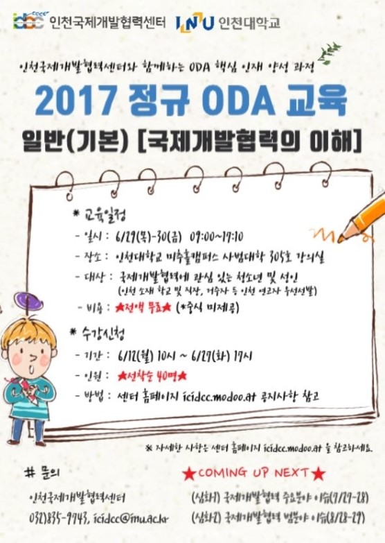 2017 정규 ODA교육